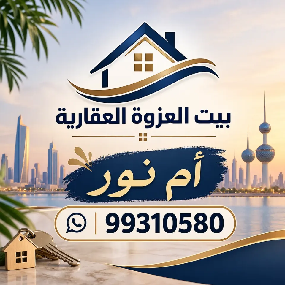 بيت للبيع في الوفرة السكنية