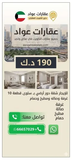Apartment For Rent in Salwa