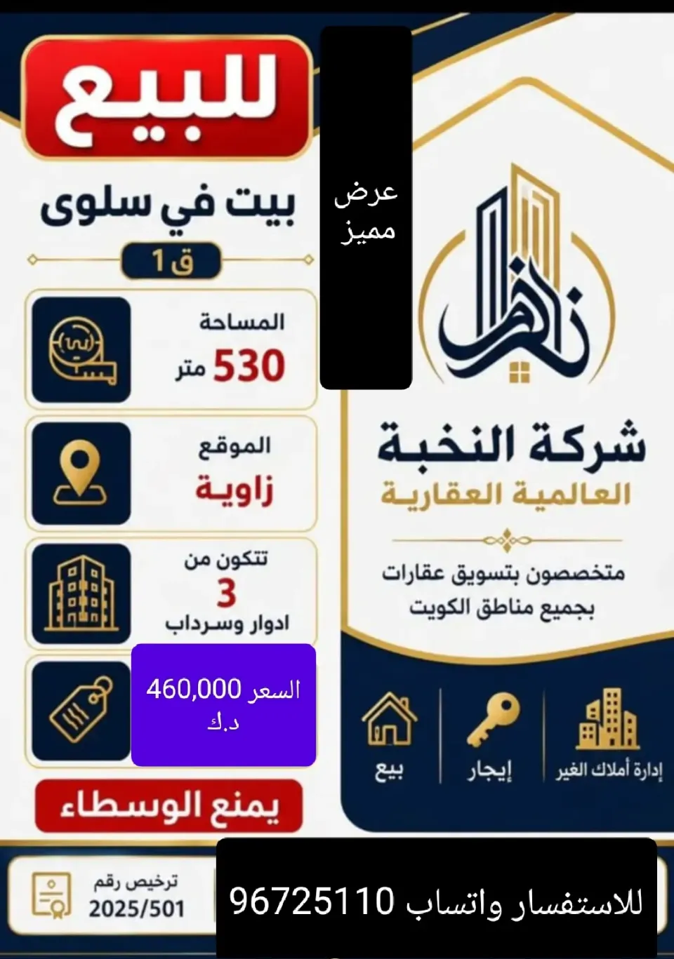 بيت للبيع في سلوى