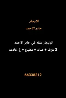 Apartment For Rent in Jaber Al Ahmad