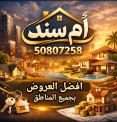 House For Sale in Mutlaa