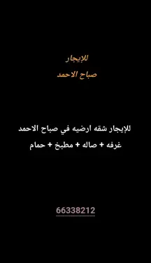 شقة للايجار في صباح الاحمد السكنية