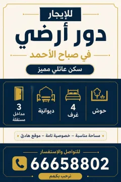 Floor For Rent in Sabah Al Ahmad Residential