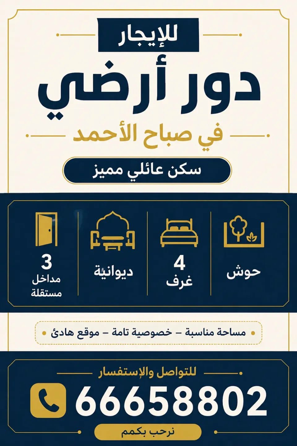 دور للايجار في صباح الاحمد السكنية