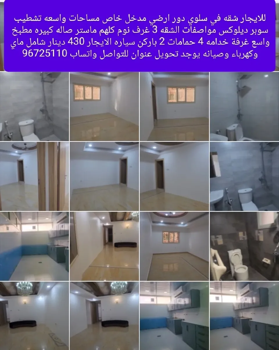 شقة للايجار في سلوى