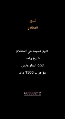 بيت للبيع في المطلاع