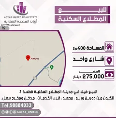 للبيع فيلا في مدينة المطلاع السكنية