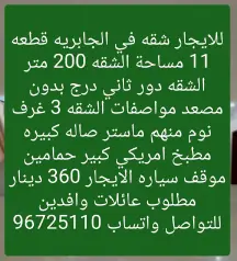شقة للايجار في الجابرية