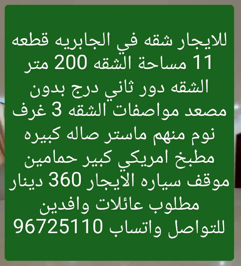 شقة للايجار في الجابرية