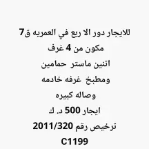 Floor For Rent in Omariya