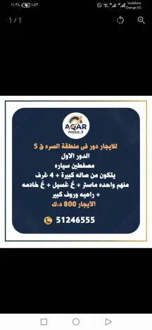 سكن فاخر بانتظارك فقلب السرة! ​للايجار دور أول "سوبر ديلوكس