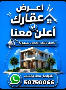 شقة للايجار في الرميثية