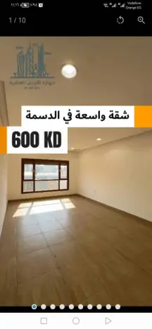 ​🏠 شقة راقية للإيجار في الدسمة - تشطيب مميز