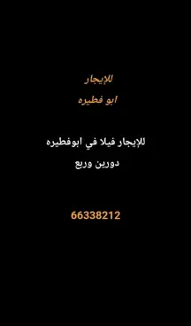 House For Rent in Abu Ftaira