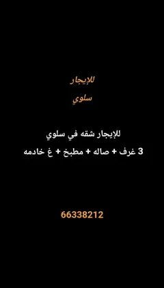 Apartment For Rent in Salwa