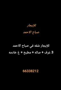 Apartment For Rent in Sabah Al Ahmad Residential