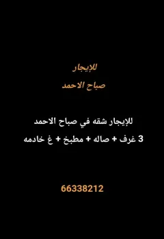 Apartment For Rent in Sabah Al Ahmad Residential