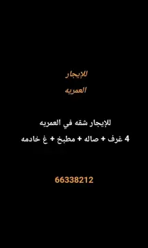 Apartment For Rent in Omariya