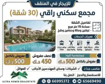 عمارة للايجار في المنقف