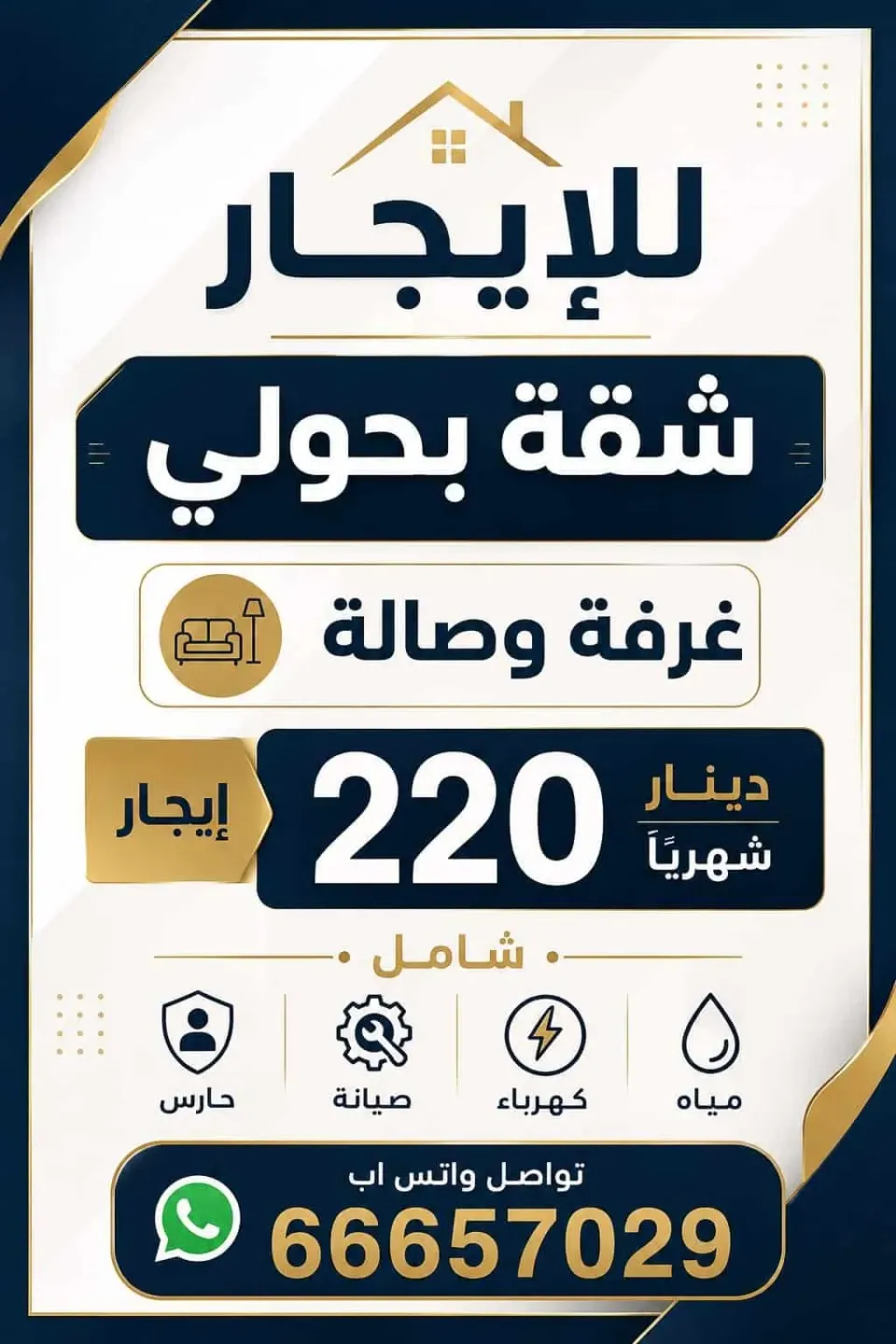 شقة للايجار في حولي