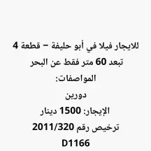 House For Rent in Abu Halifa