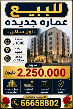 عمارة للبيع في المهبولة