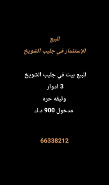 شقة للبيع في جليب الشيوخ – الحساوي