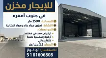 سراديب ومخازن للايجار في الجهراء الصناعية