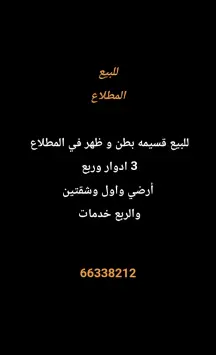 بيت للبيع في المطلاع