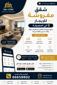Apartment For Rent in Mahboula