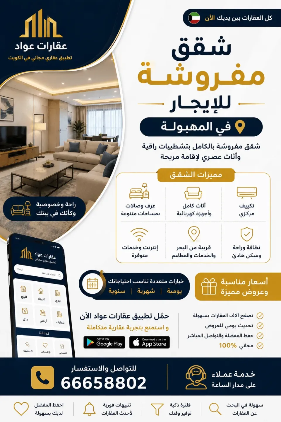 شقة للايجار في المهبولة