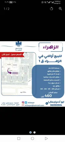 ​🌟 فرصة عقارية نادرة في قلب الزهراء (قطعة1)🌟​للبيع أرض فضاء
