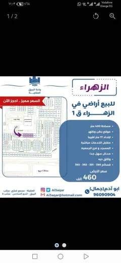 ​🌟 فرصة عقارية نادرة في قلب الزهراء (قطعة1)🌟​للبيع أرض فضاء