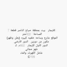 للايجار بيت بمنطقة صباح الناصر قطعة 7