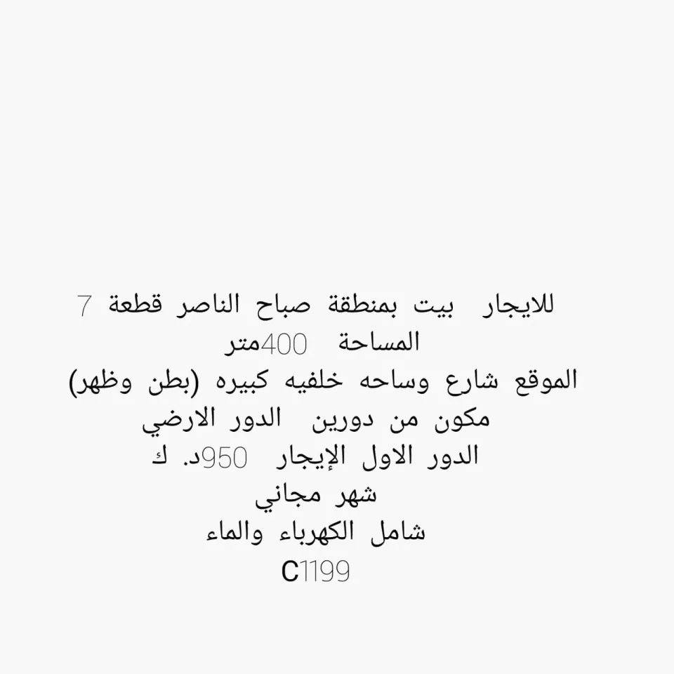 House For Rent in Sabah Al Nasser