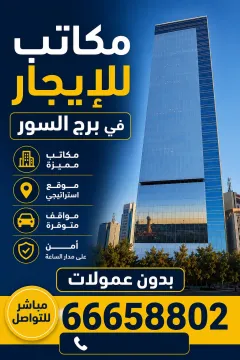 Shop & Office For Rent in Sharq