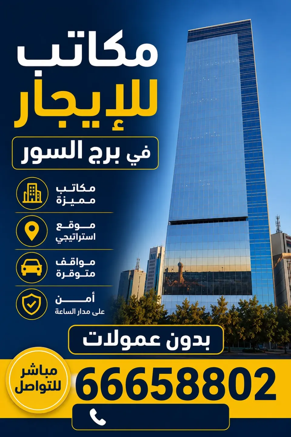 محلات ومكاتب للايجار في الشرق
