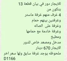 دور للايجار في بيان