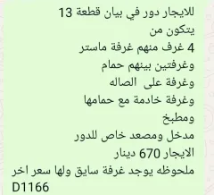 دور للايجار في بيان