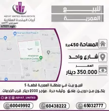 للبيع بيت في منطقة العمرية