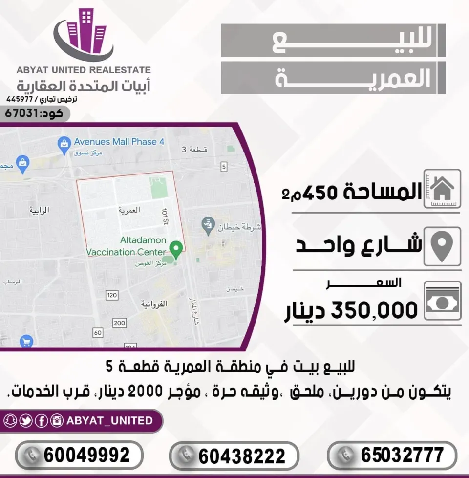 للبيع بيت في منطقة العمرية
