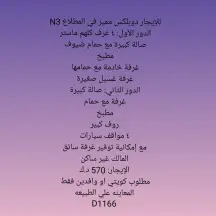دور للايجار في المطلاع