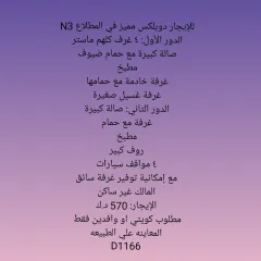 Floor For Rent in Mutlaa