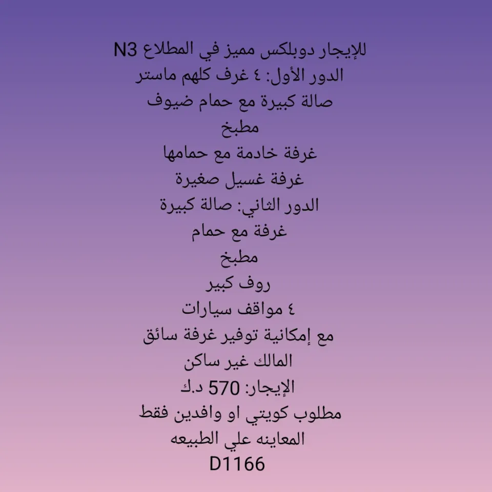 دور للايجار في المطلاع