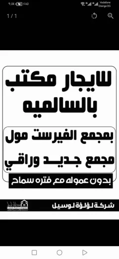 ​🏢 مكاتب تجارية فاخرة للإيجار في قلب السالمية 🏢