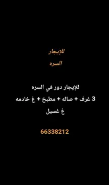 Floor For Rent in Surra
