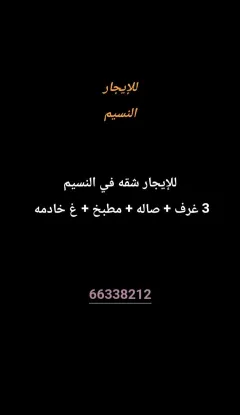 Apartment For Rent in Nasseem