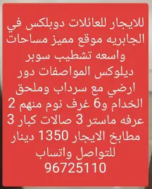 بيت للايجار في الجابرية