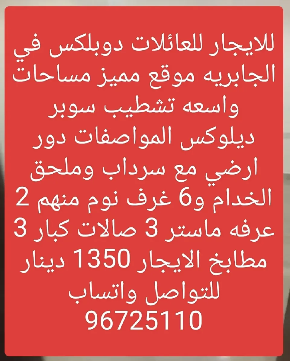 بيت للايجار في الجابرية