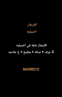 Apartment For Rent in Ishbiliya
